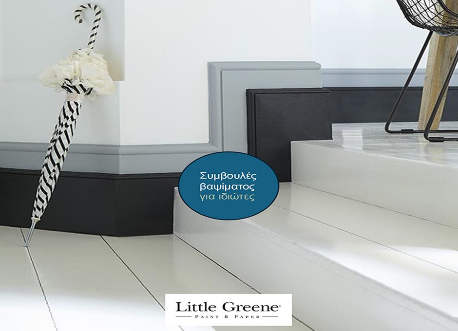 Συμβουλες_βαψίματος_1._Α